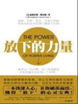 cover image of 放下的力量